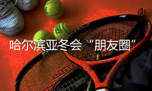同时还有685名国内技术官员