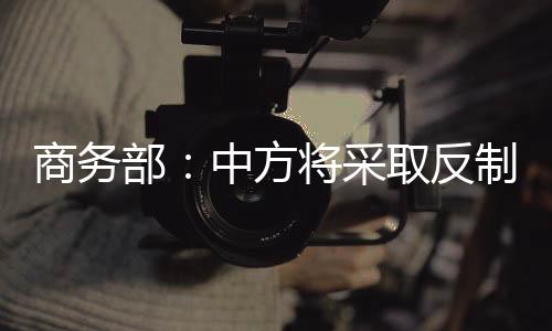 得出所谓“对等关税”