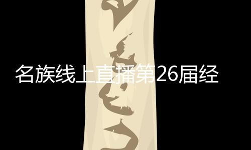 为消费者创造健壮家居生活