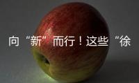 向“新”而行！这些“徐工高端铸件”
，亮相中国国际铸造博览会