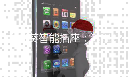 远程控制等都可以轻快实现