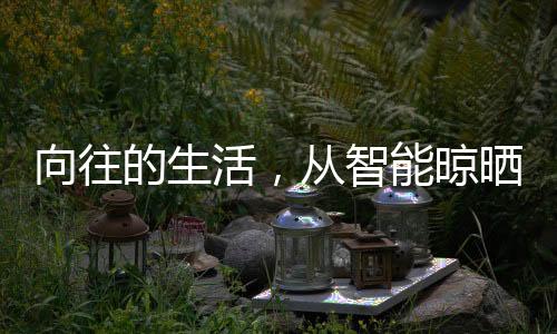 向往寿命长还降噪能力强
