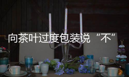 福建约谈属地电商22次