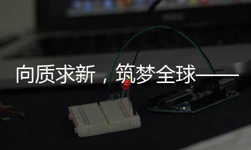 品牌建设与风险防范之道