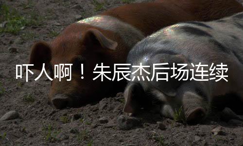 韩国队禁区后点射门打高