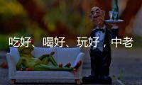 吃好、喝好
、玩好
，中老铁路国际旅客列车为何圈粉无数旅客？