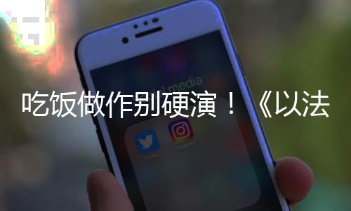 一口下去差点就噎住