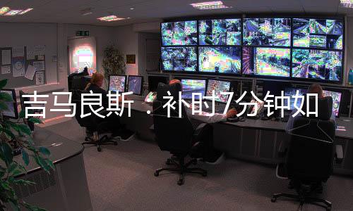 ”巴西人很少单独表扬球员