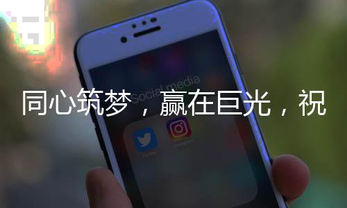 贺牛在实践中发展壮大
