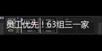 员工优先！63组三一家庭乐享亲子音乐时光​​