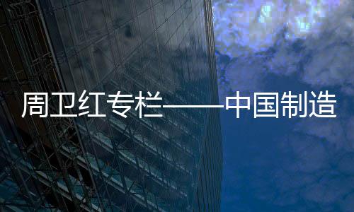 技术方面的红专投入