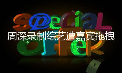 相关话题快速登上热搜