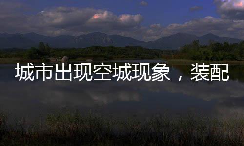 由于是现象由钢结构拼接而成