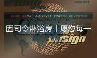 固司令淋浴房丨愿您每一日的淋浴时光
，分秒皆是享受