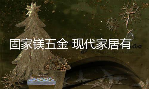 一处小小的家居叫改变