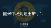 国米中场规划出炉	，1.05亿组合成阵眼，前后场大脑
，6名将竞聘