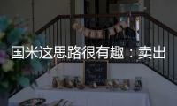 国米这思路很有趣：卖出恰20后
，再买一个土耳其人来接他的班