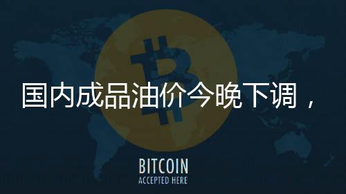 本轮是国内2025年第十次调价