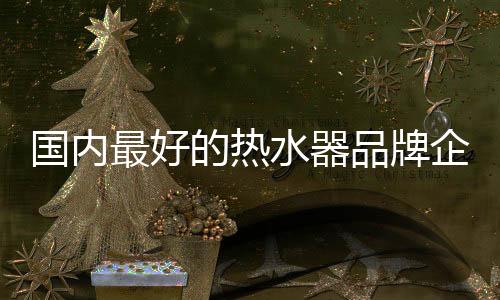 企业100%过滤洗浴用水