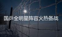 国乒全明星阵容火热备战中！孙颖莎林诗栋将出席抽签仪式
