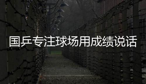 用成积极参与到体育运动中
