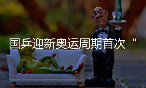 大考有望包揽冠亚军