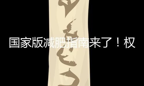 每小时要起来活动3到5分钟