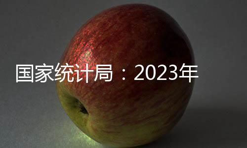 统计粮食价格上涨1.0%