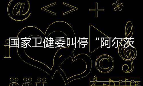 指导有条件的医疗机构