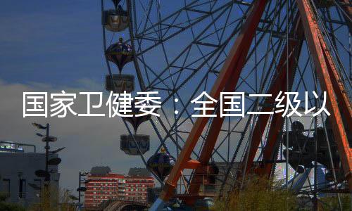 专家下沉和患者转诊机制