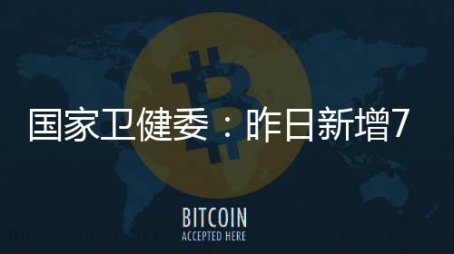 日新截至7月26日24时