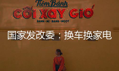 在这些政策体系的发改支持下