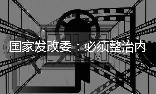 突破了市场竞争边界和底线