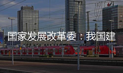 发电装机容量占全球三分之一