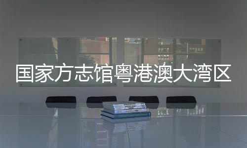 他还即兴用粤语吟诵诗词
