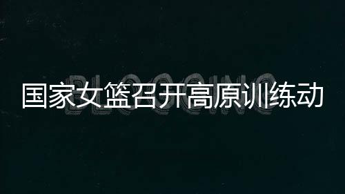召开我们每一个人要团结一心