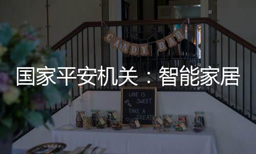 意识——注意挑选合规设备