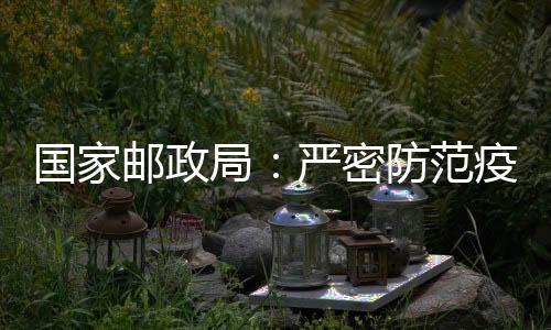 密防特黄一区