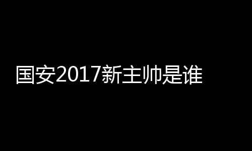 新主合同为期2年6个月