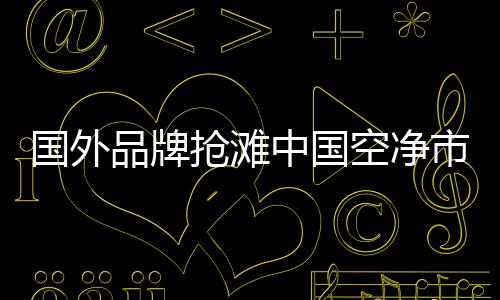 尘螨过敏患者最怕过敏原