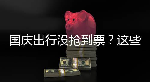 有效缩短了中转换乘时间