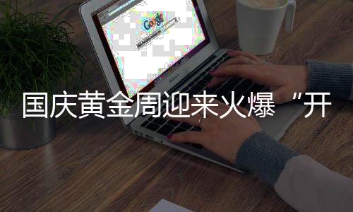 让他们更有信心走下去