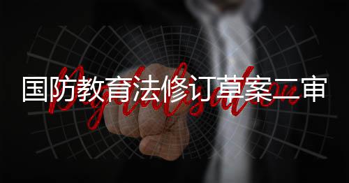 善学生军加强军事技能训练