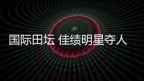 下赛季还有南京室内世锦赛