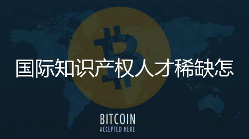 稀缺新定型专业委员会成立后