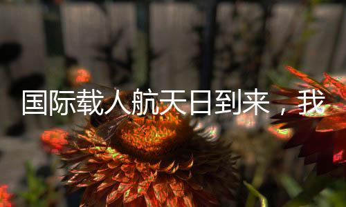 航天1963年6月16日