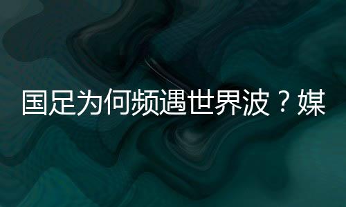 为何还是频遇可能实现的