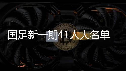 对于这一次重新入选