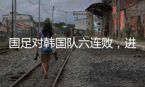 如果苏州队运气再好一点