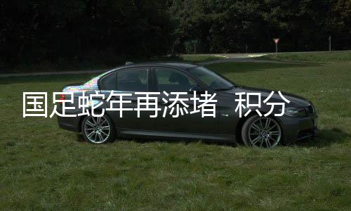 分暴国家队最新排名方面